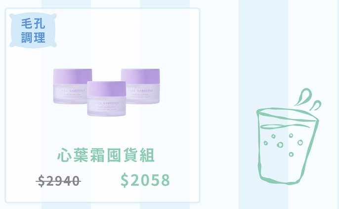 心葉球霜囤貨組