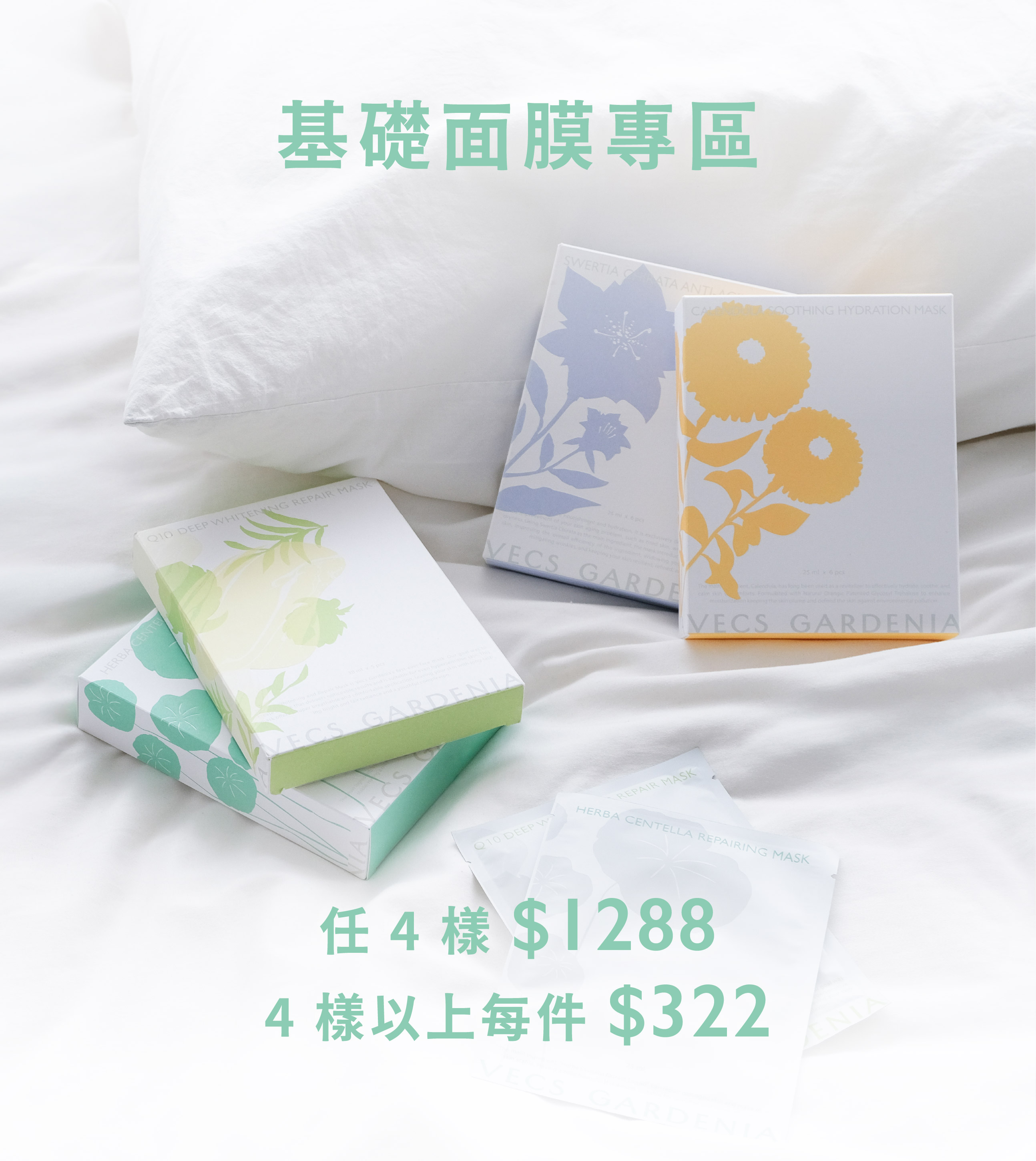 天然 保濕 溫和 敏感肌 面膜
