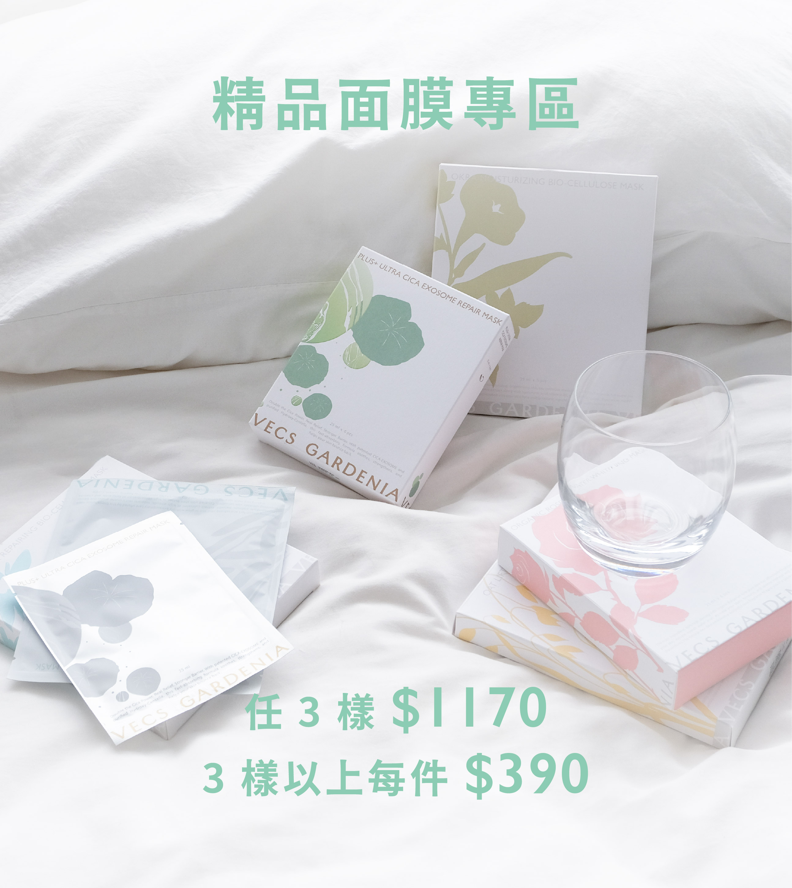 天然 保濕 溫和 敏感肌 面膜