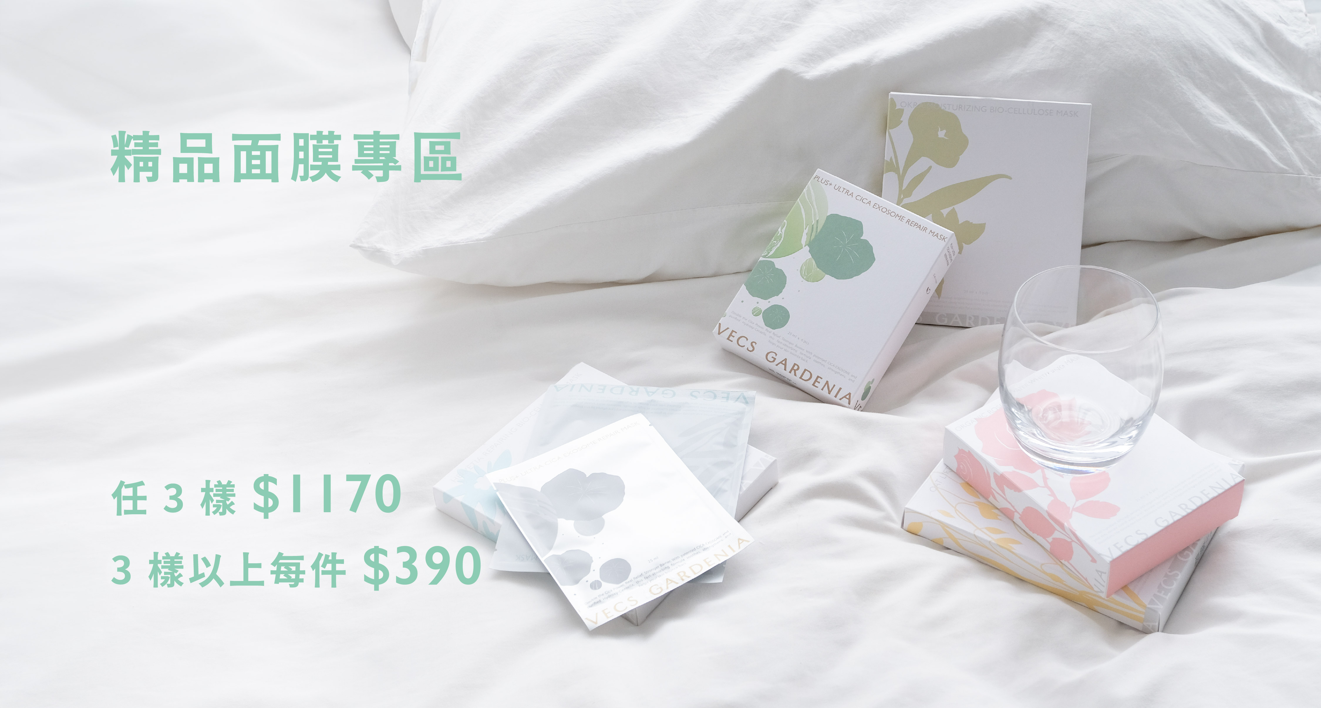 天然 保濕 溫和 敏感肌 面膜