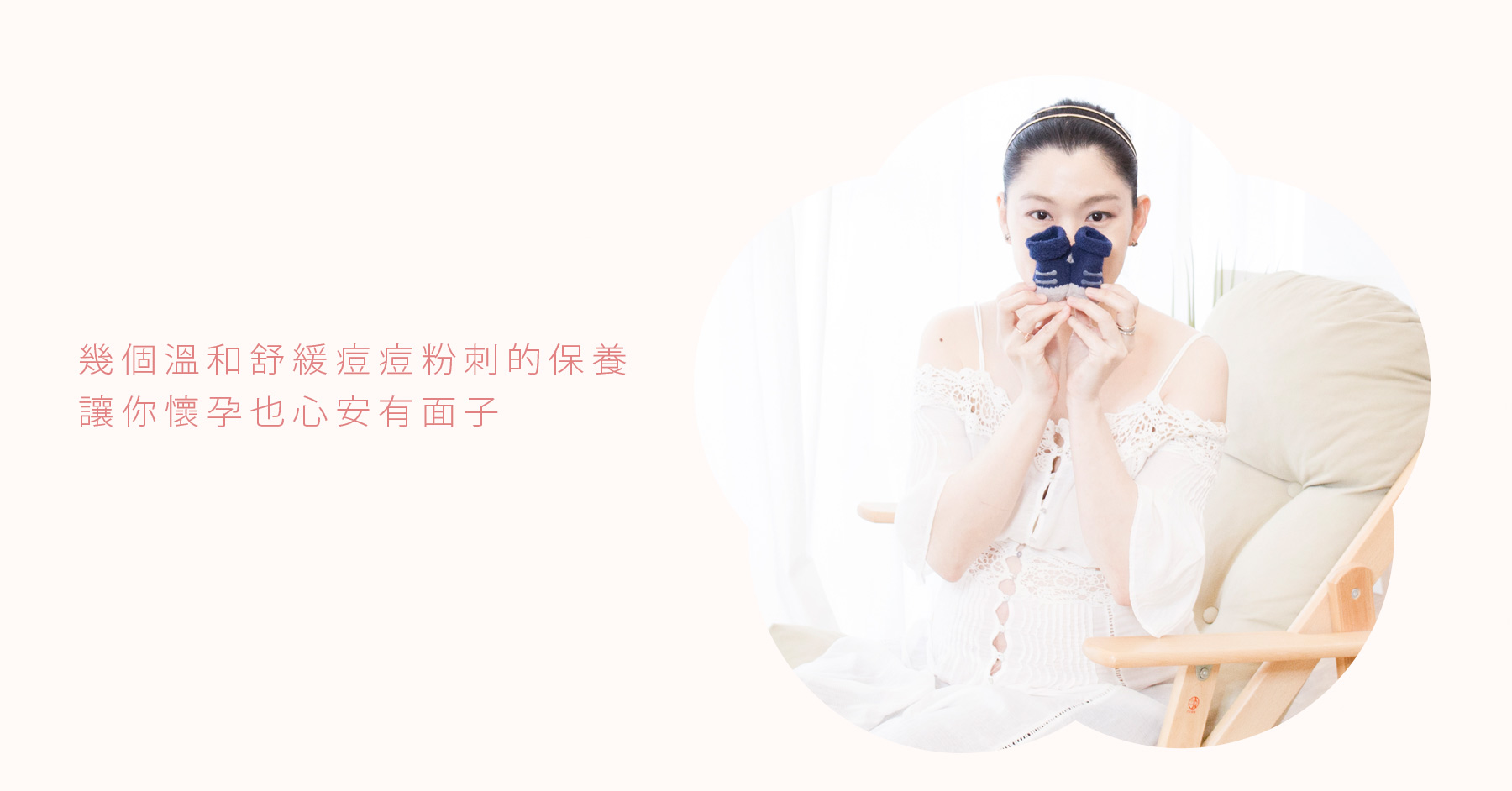 天然 保濕 溫和 敏感肌 面膜