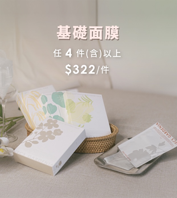 天然 保濕 溫和 敏感肌 面膜