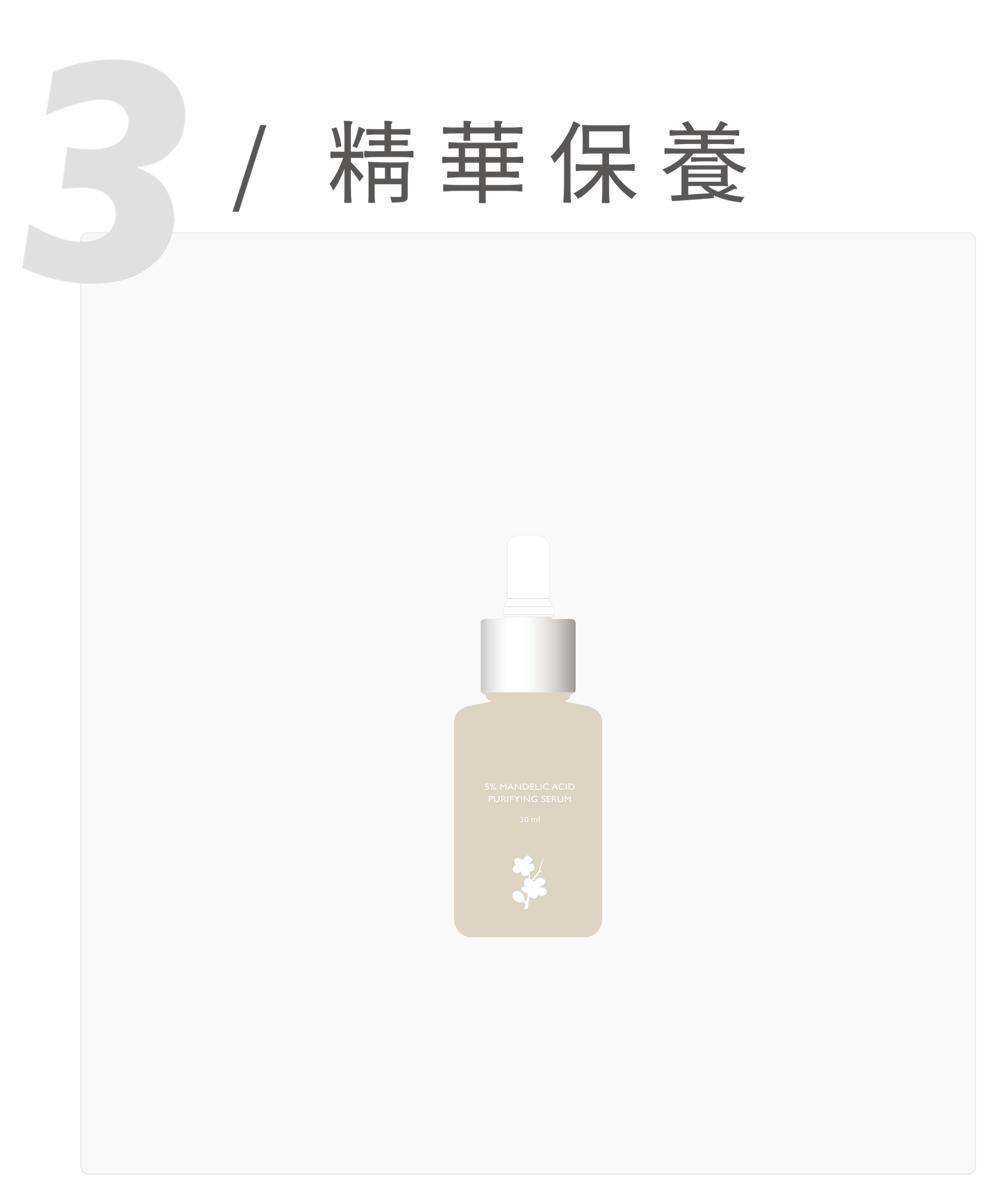 精華保養 精華保養